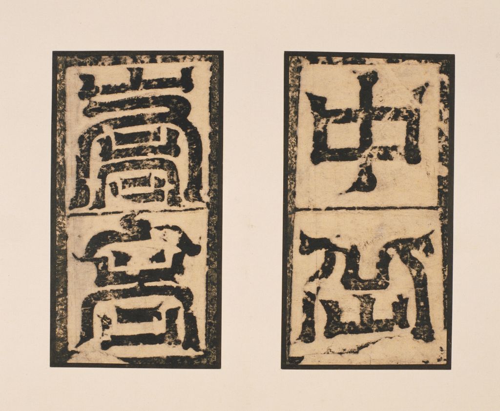 图片[2]-Stele of Songgaoling Temple in the Northern Wei Dynasty-China Archive